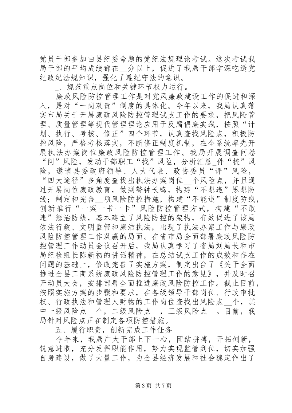 县工商局党组书记、局长述职述廉报告_第3页