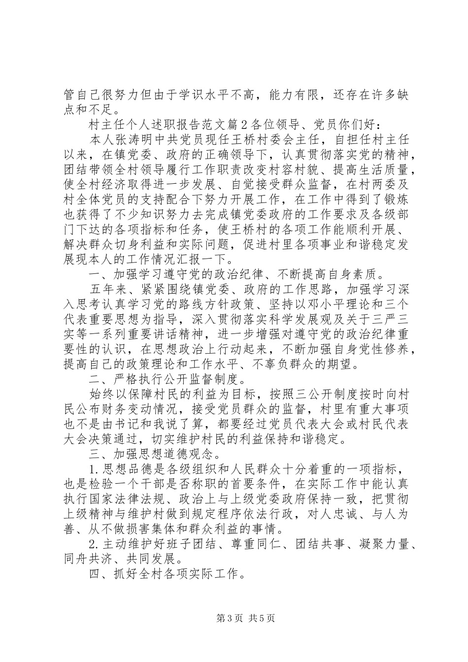 20XX年村主任述职报告_第3页