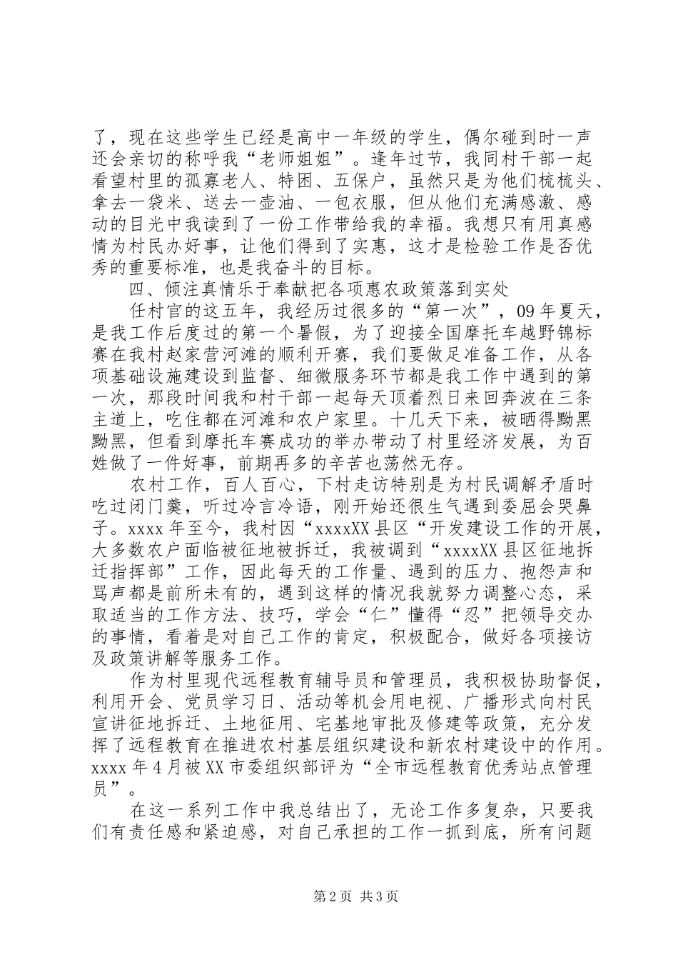 20XX年村官述职报告_第2页