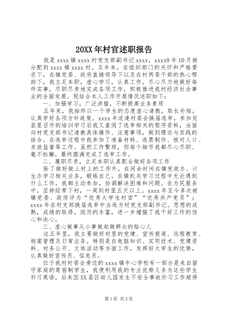 20XX年村官述职报告