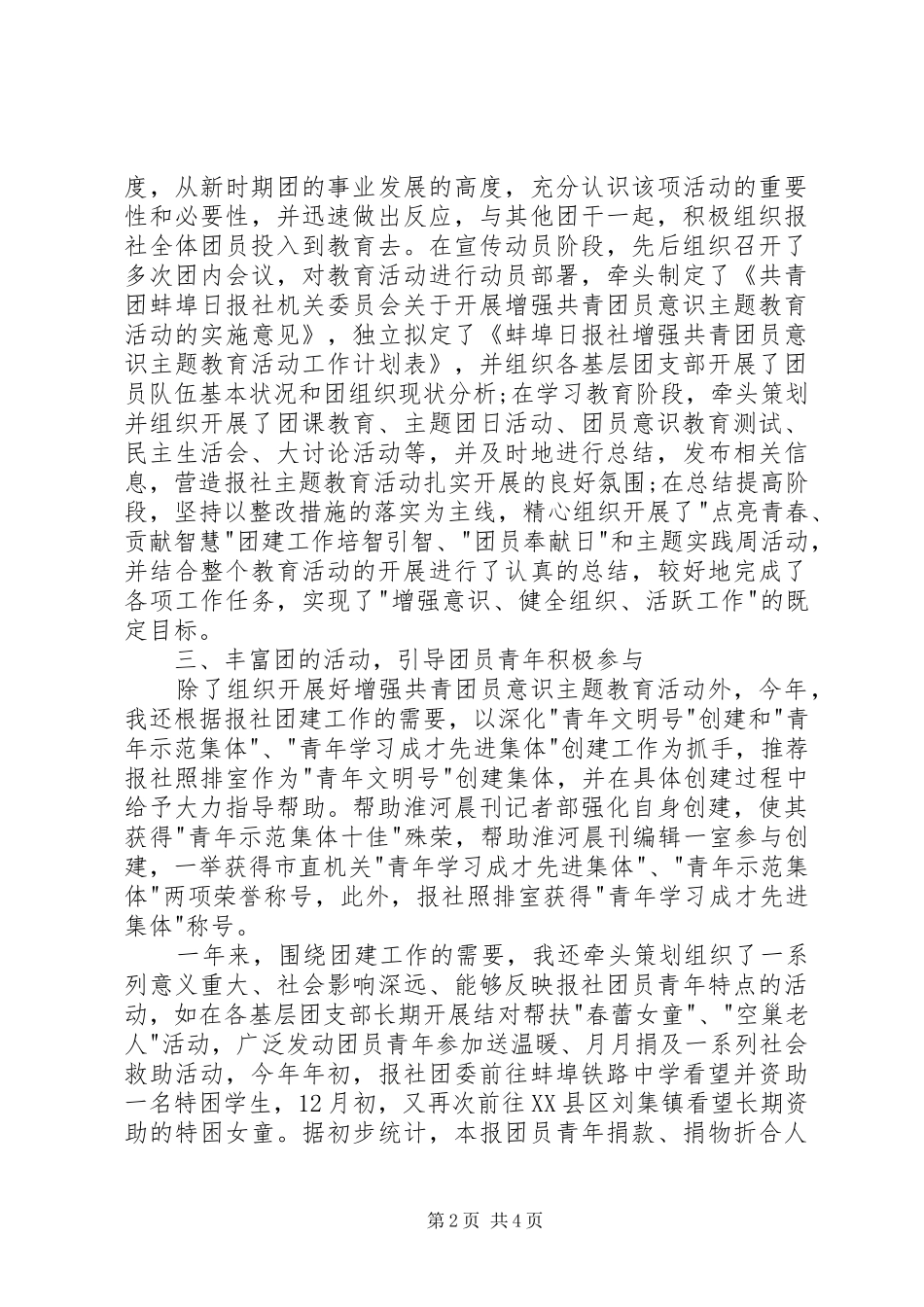 团委书记述职报告 (13)_第2页
