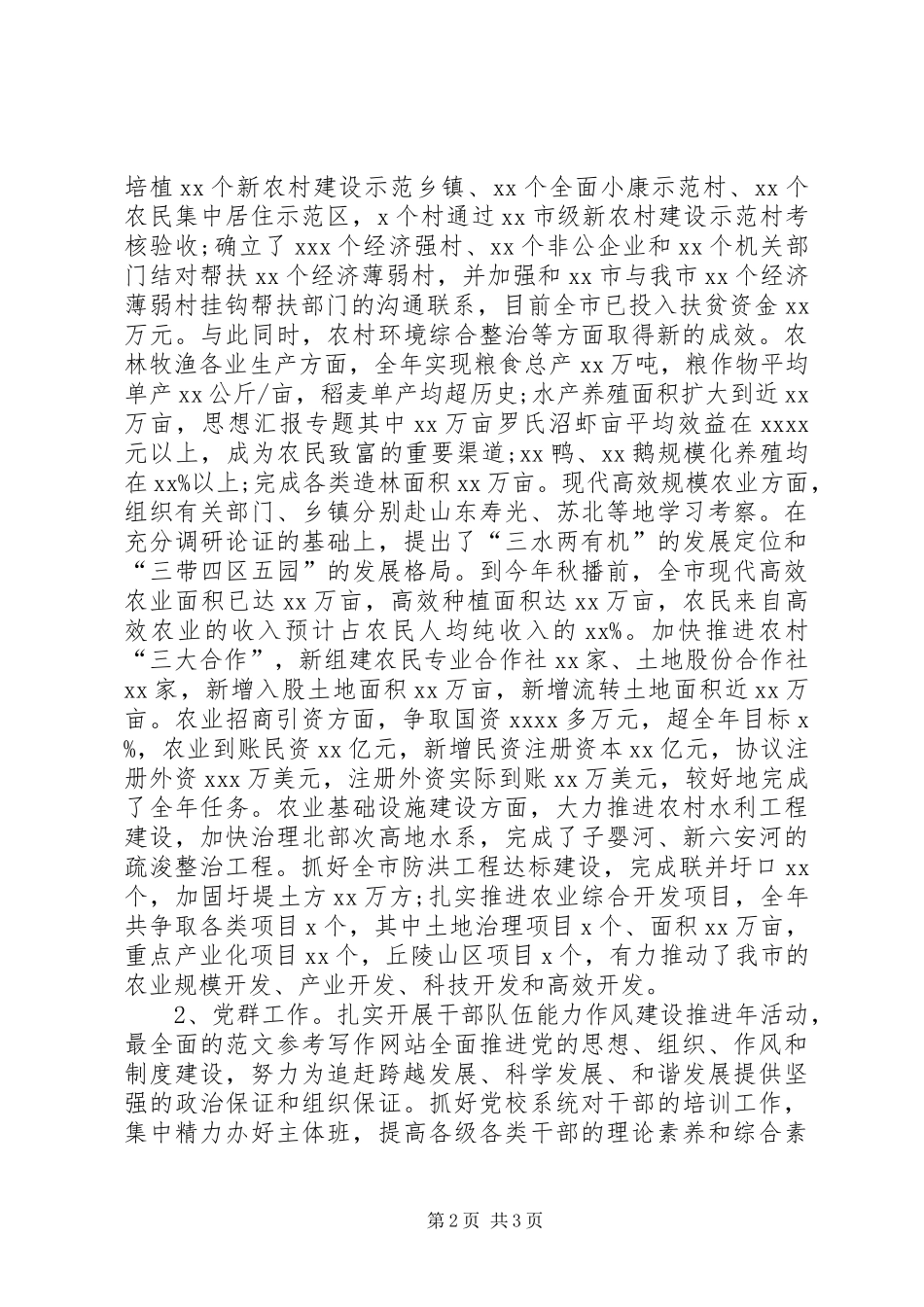 副市长年终述职述廉报告精选_第2页