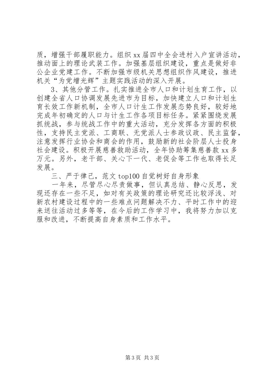 副市长年终述职述廉报告精选_第3页