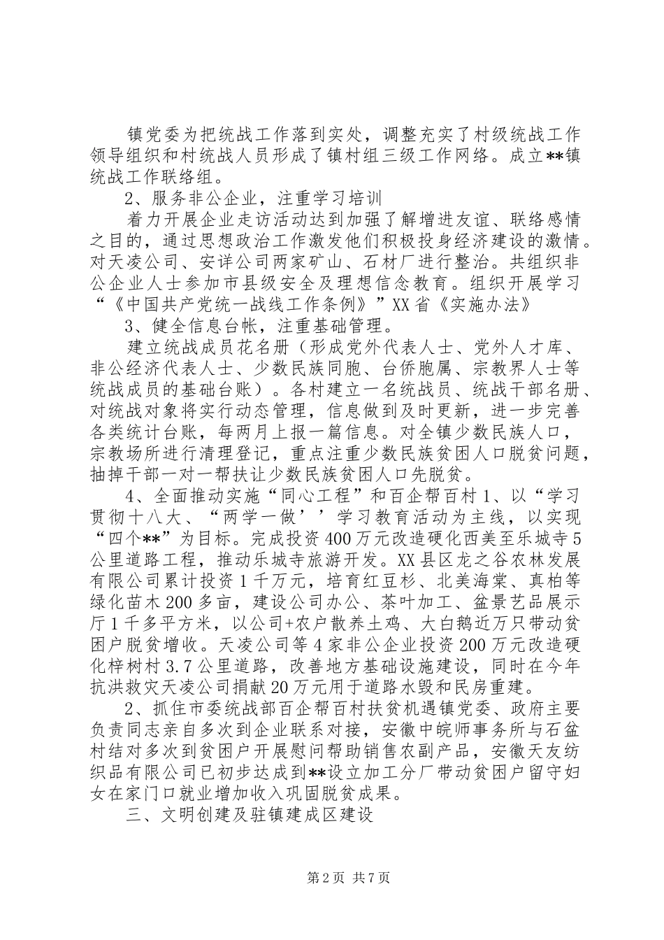 个人述职述廉报告 (47)_第2页