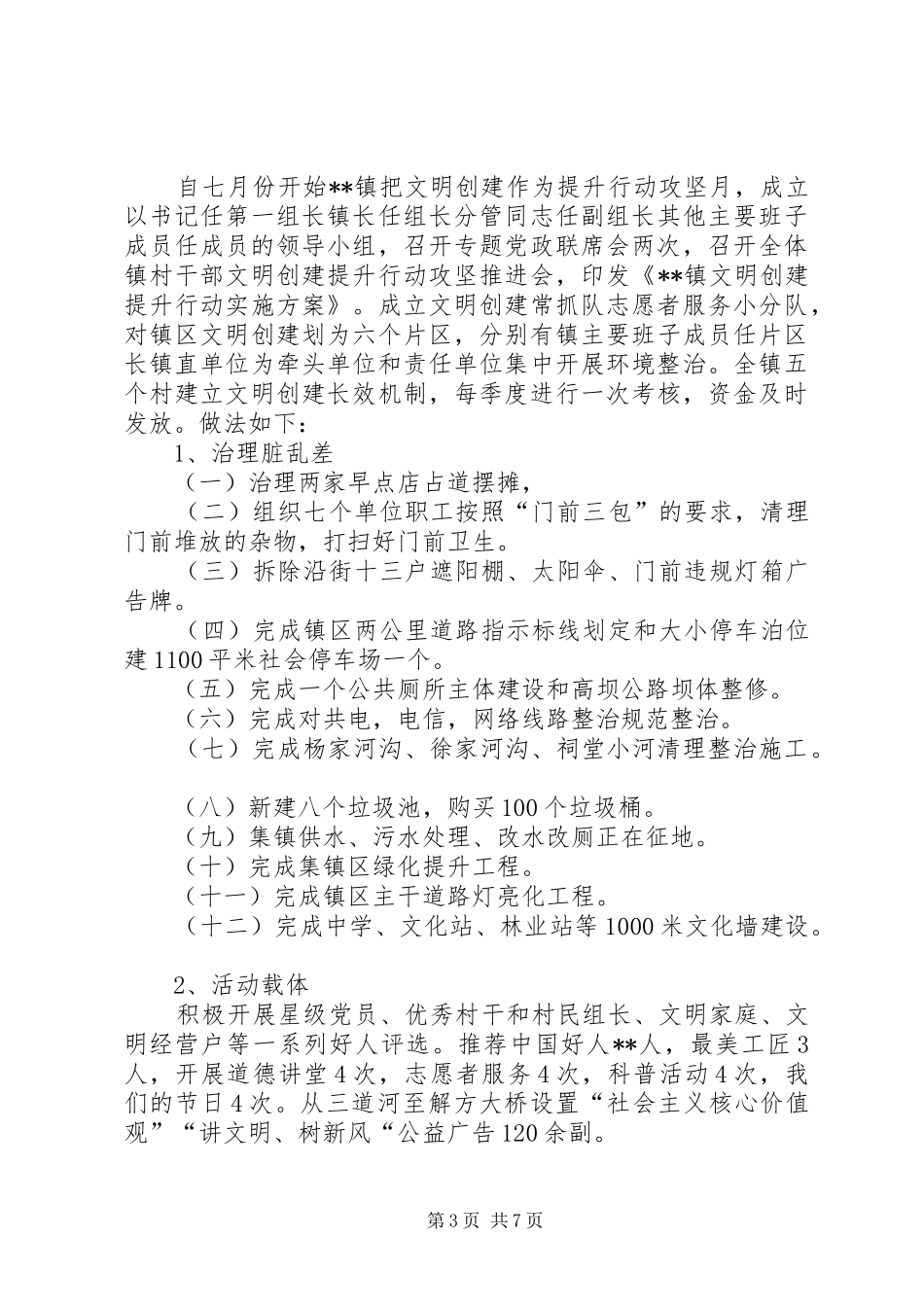 个人述职述廉报告 (47)_第3页