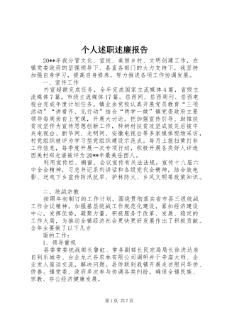 个人述职述廉报告 (47)