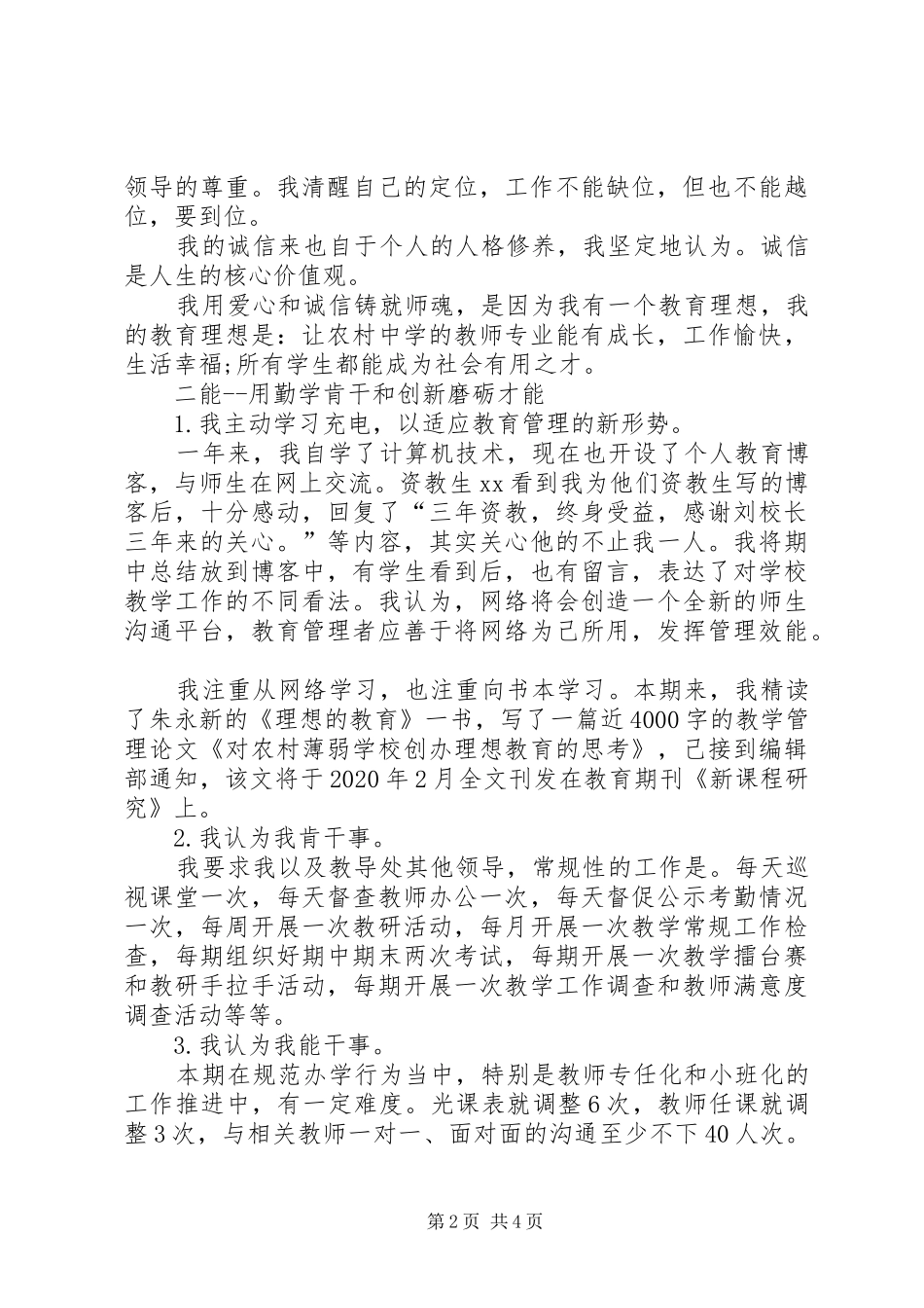 副校长德能勤绩廉述职报告_第2页