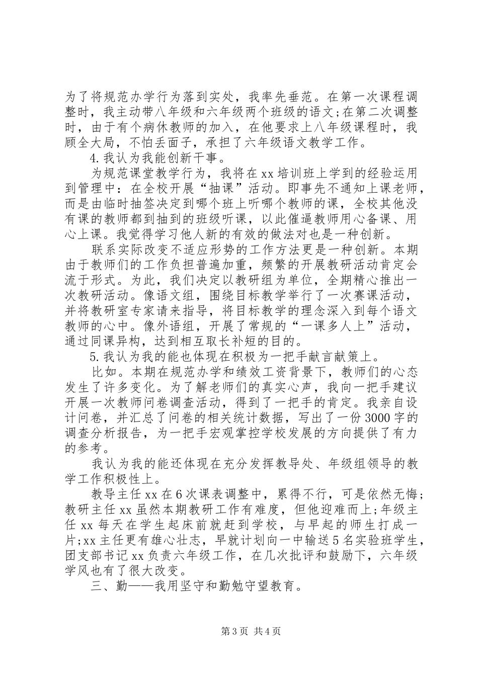 副校长德能勤绩廉述职报告_第3页