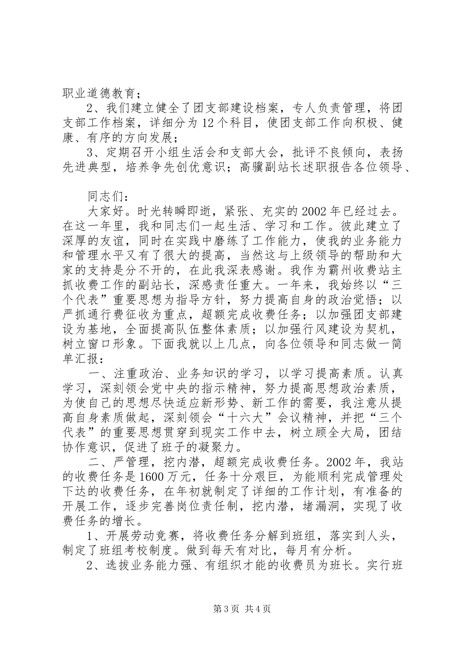 收费站站长述职报告_第3页