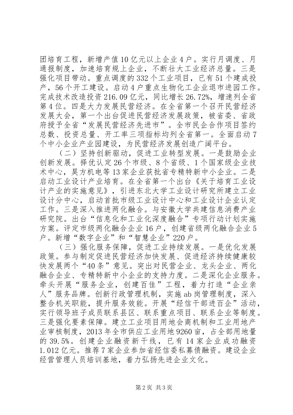 市经信委重点工作班子述职报告_第2页