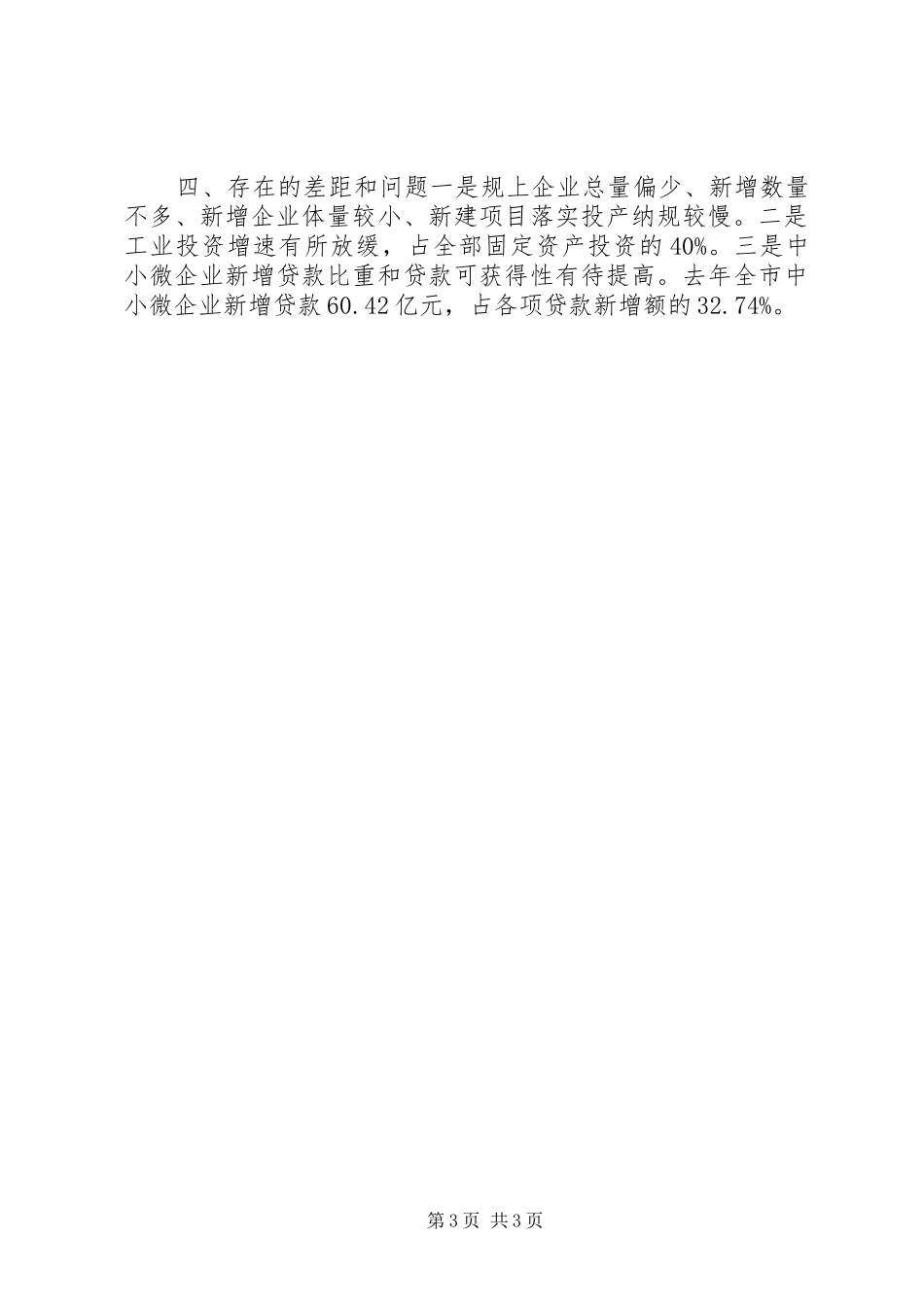 市经信委重点工作班子述职报告_第3页