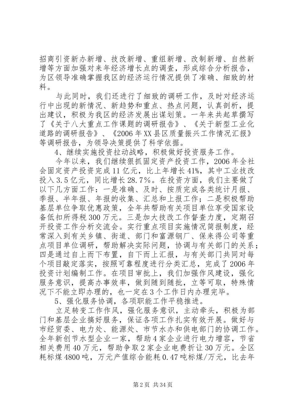 计经局局长述职述廉报告述职报告_第2页