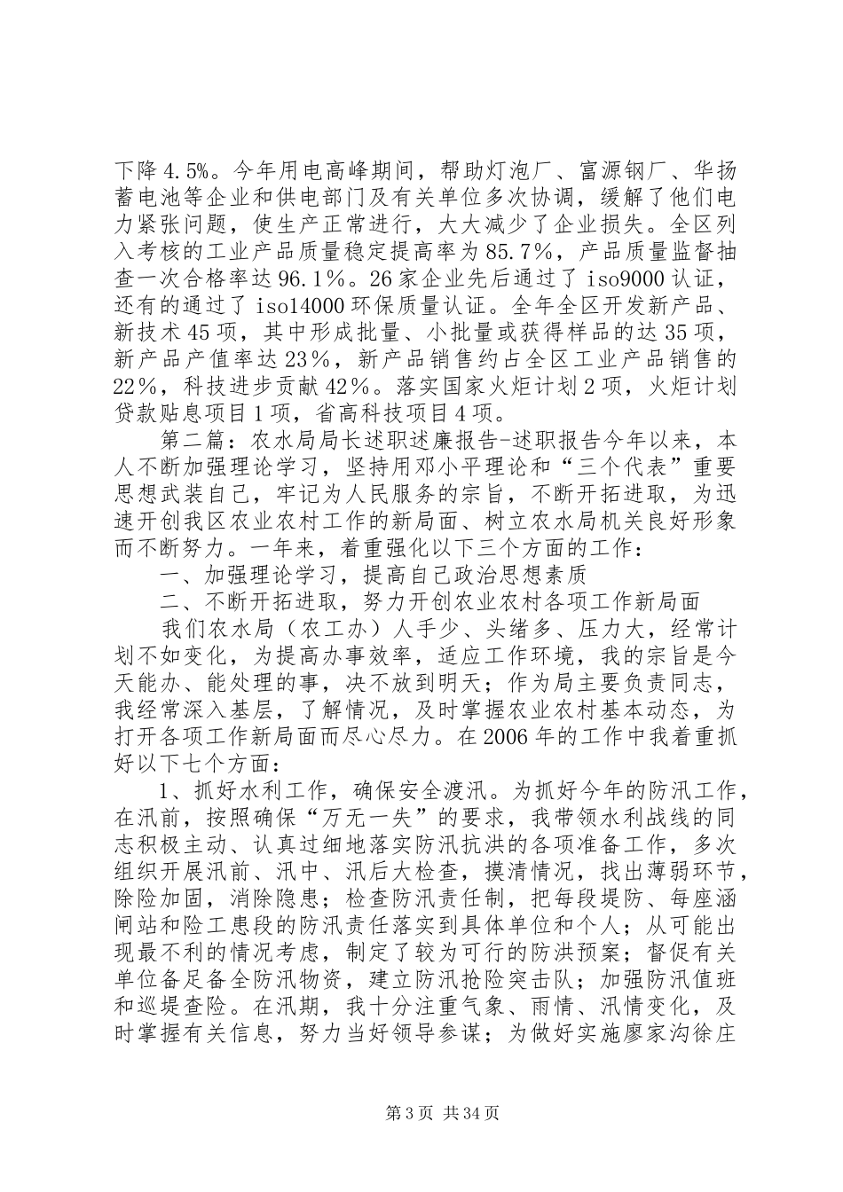 计经局局长述职述廉报告述职报告_第3页