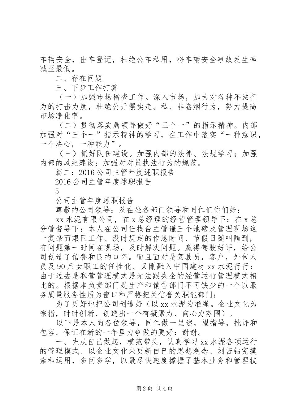 市烟草专卖局（公司）XX年度述职报告_第2页