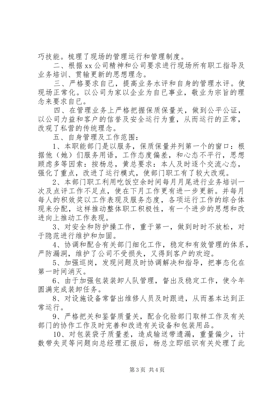市烟草专卖局（公司）XX年度述职报告_第3页