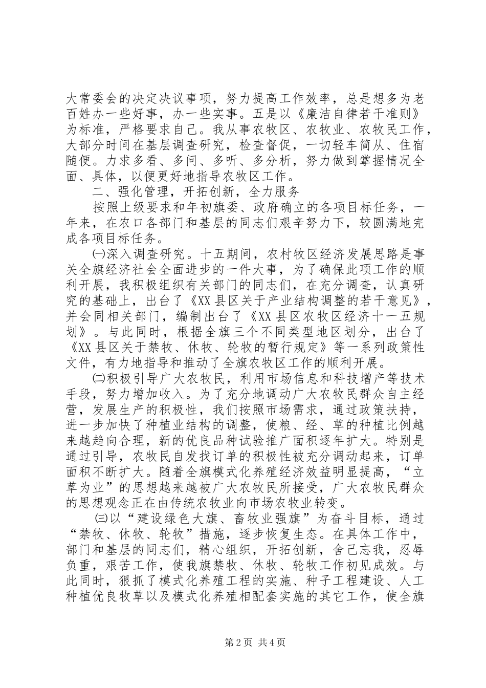 旗人民政府副旗长述职报告_第2页
