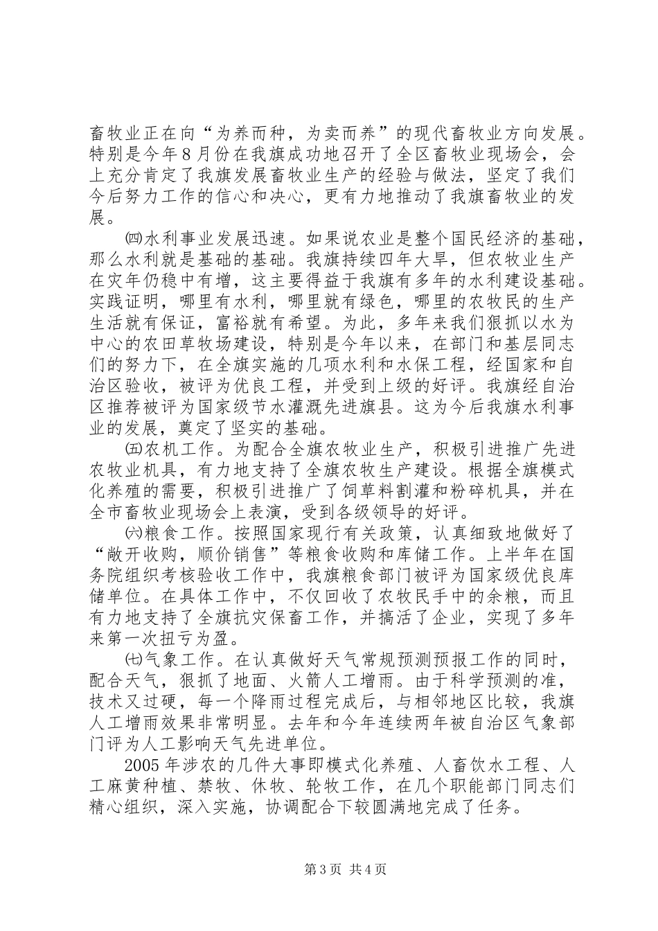 旗人民政府副旗长述职报告_第3页