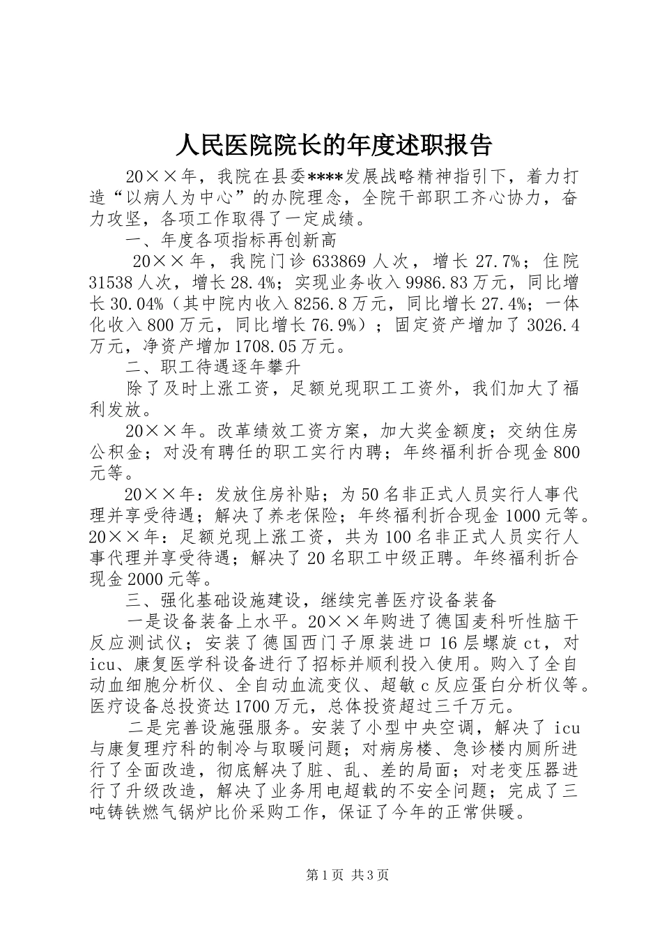 人民医院院长的年度述职报告_第1页