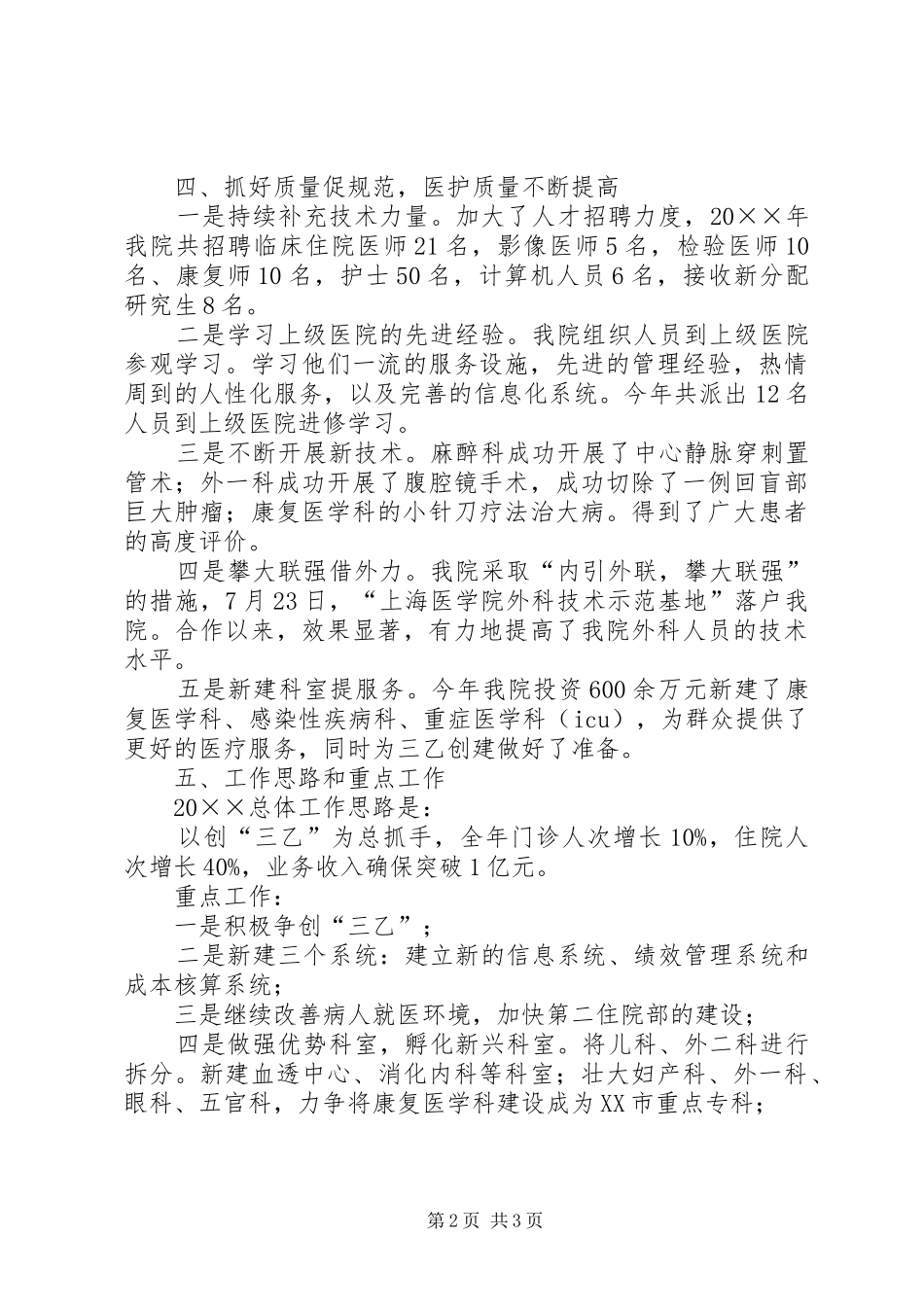 人民医院院长的年度述职报告_第2页
