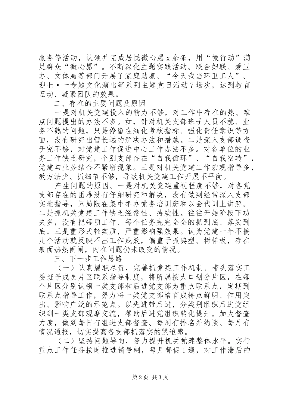 县直机关工委书记XX年度履职抓基层党建工作述职报告_第2页