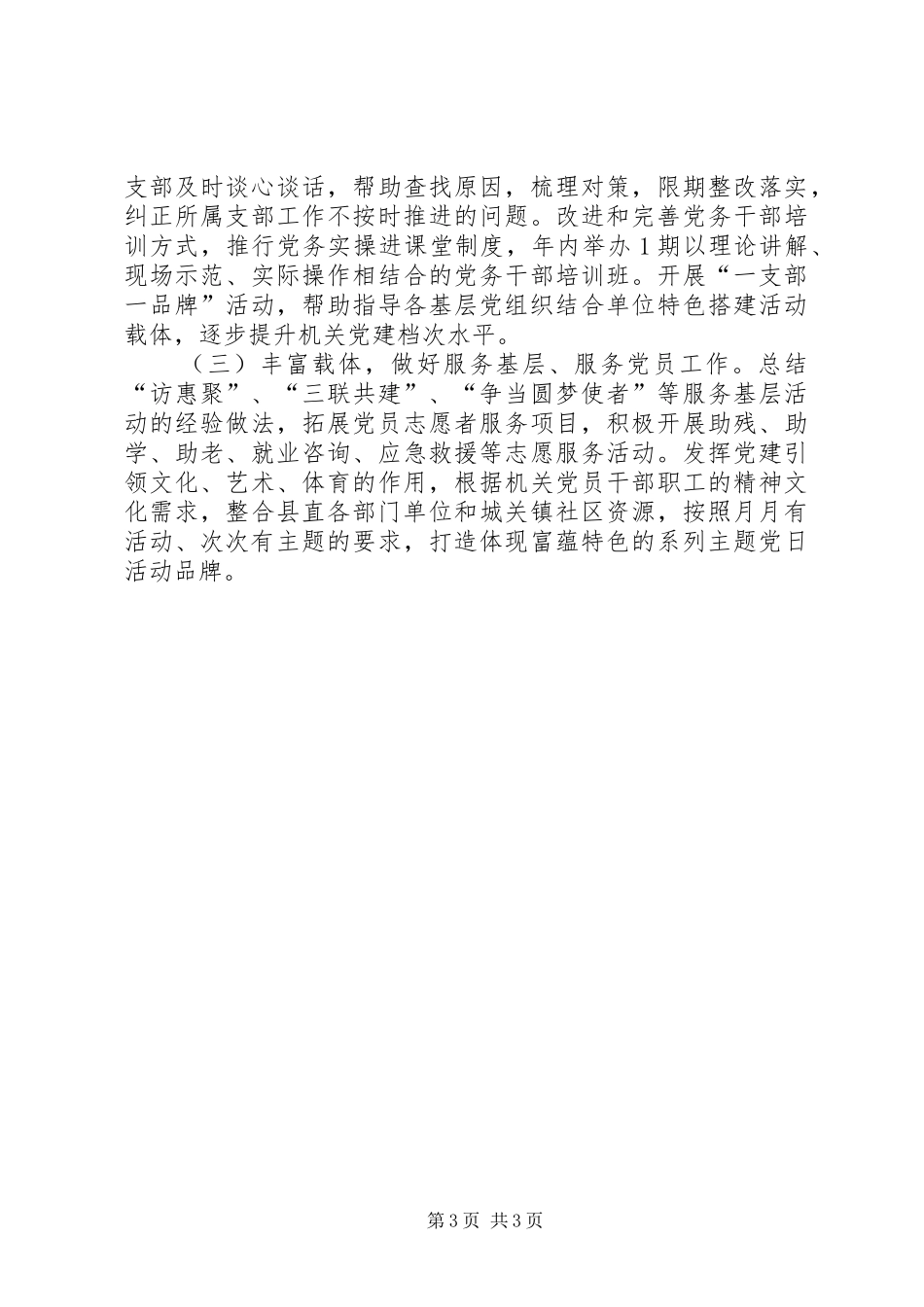 县直机关工委书记XX年度履职抓基层党建工作述职报告_第3页