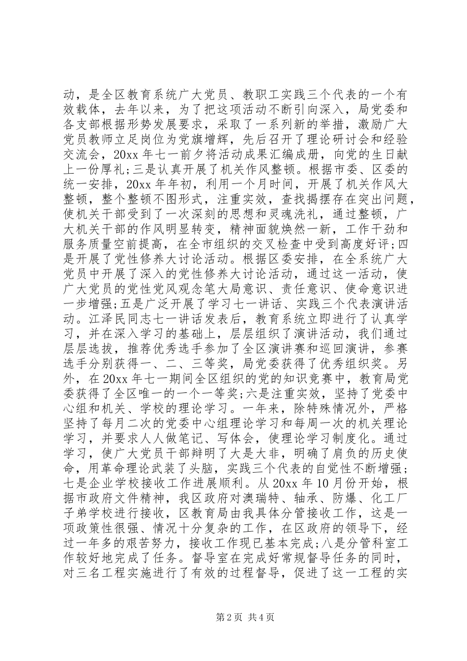 党员干部个人述职述廉报告通用版_第2页