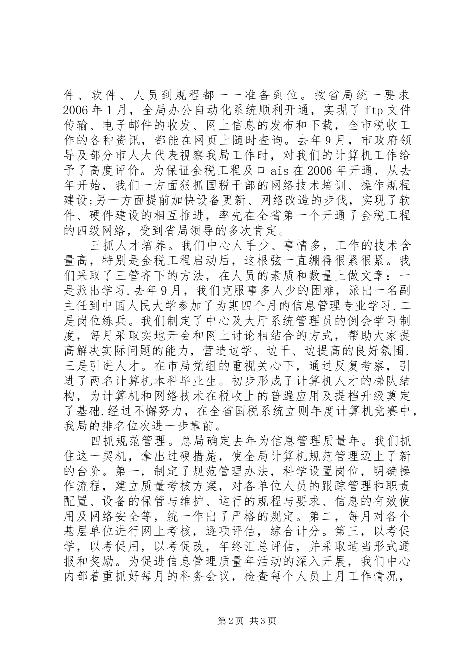 国税局信息中心主任述职报告述职报告_第2页
