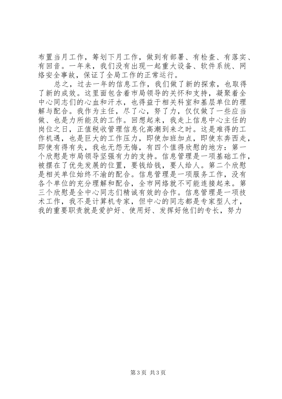 国税局信息中心主任述职报告述职报告_第3页