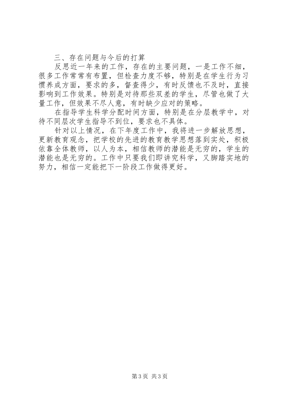 高三教学部述职报告_第3页