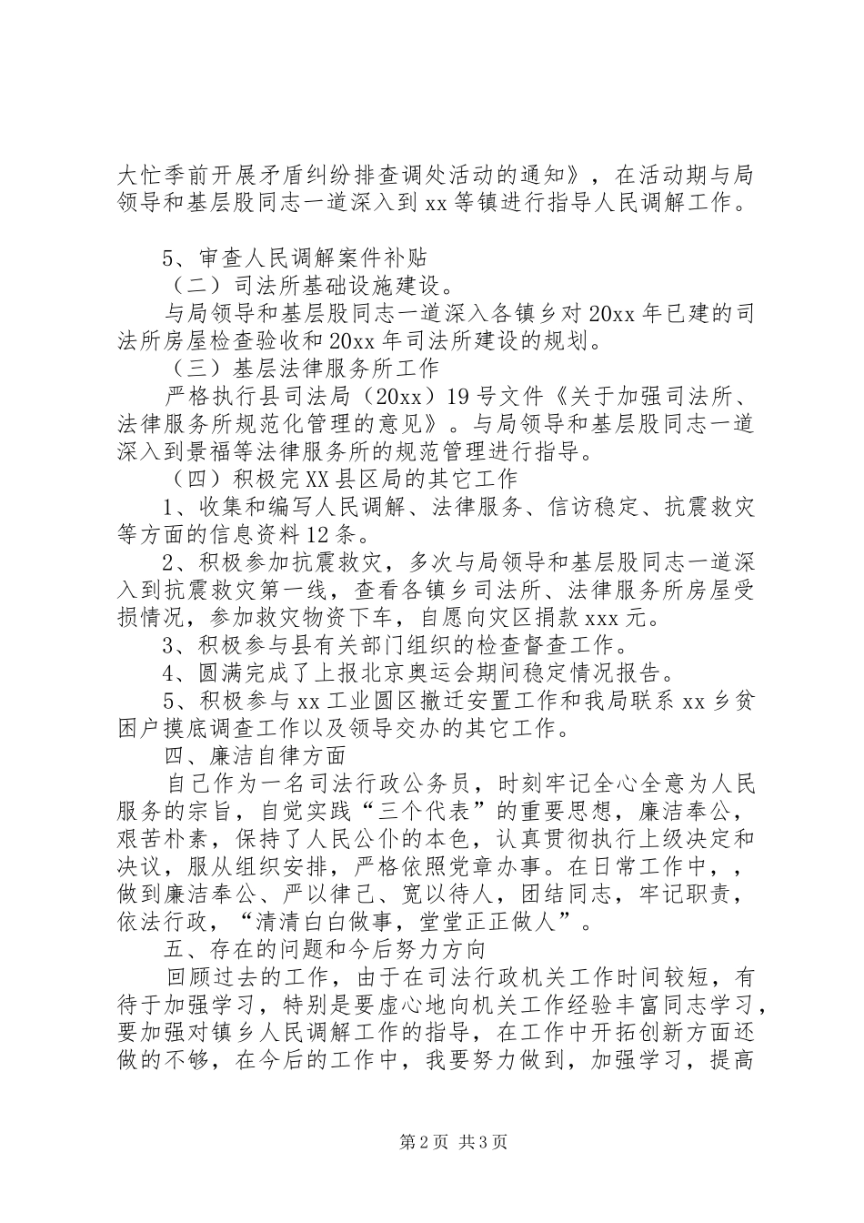 司法局基层股公务员述职报告（人民调解工作）_第2页