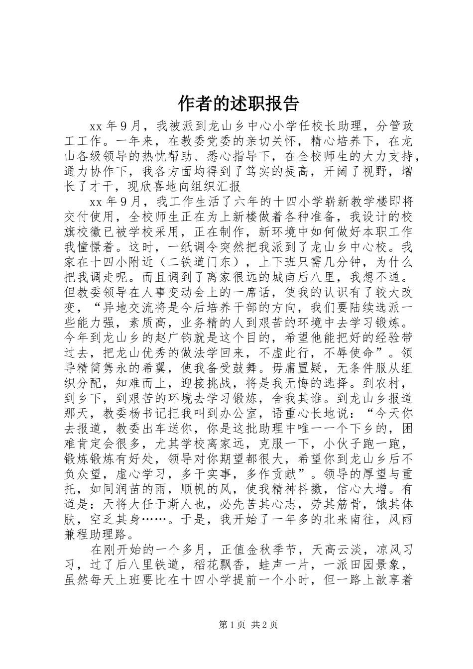 作者的述职报告_第1页