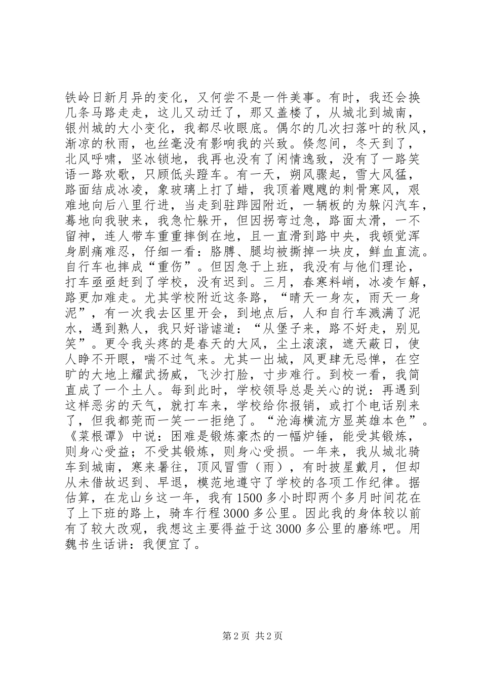 作者的述职报告_第2页