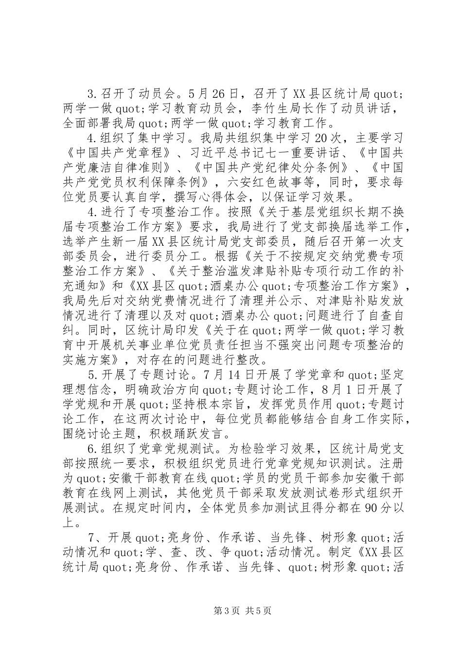 统计局党建述职报告20XX年_第3页