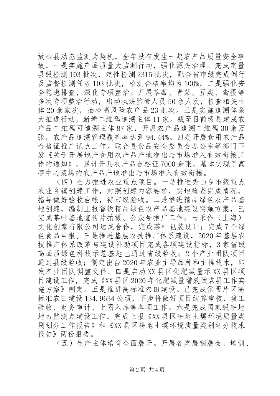 农业农村局副局长XX年度述职述廉述学述法报告_第2页