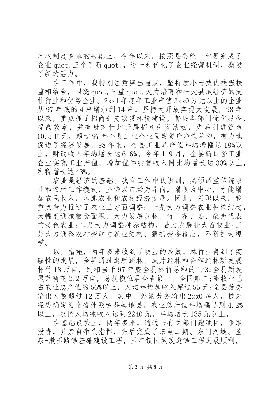 XX年上半年县长换届述职述廉报告范文_第2页