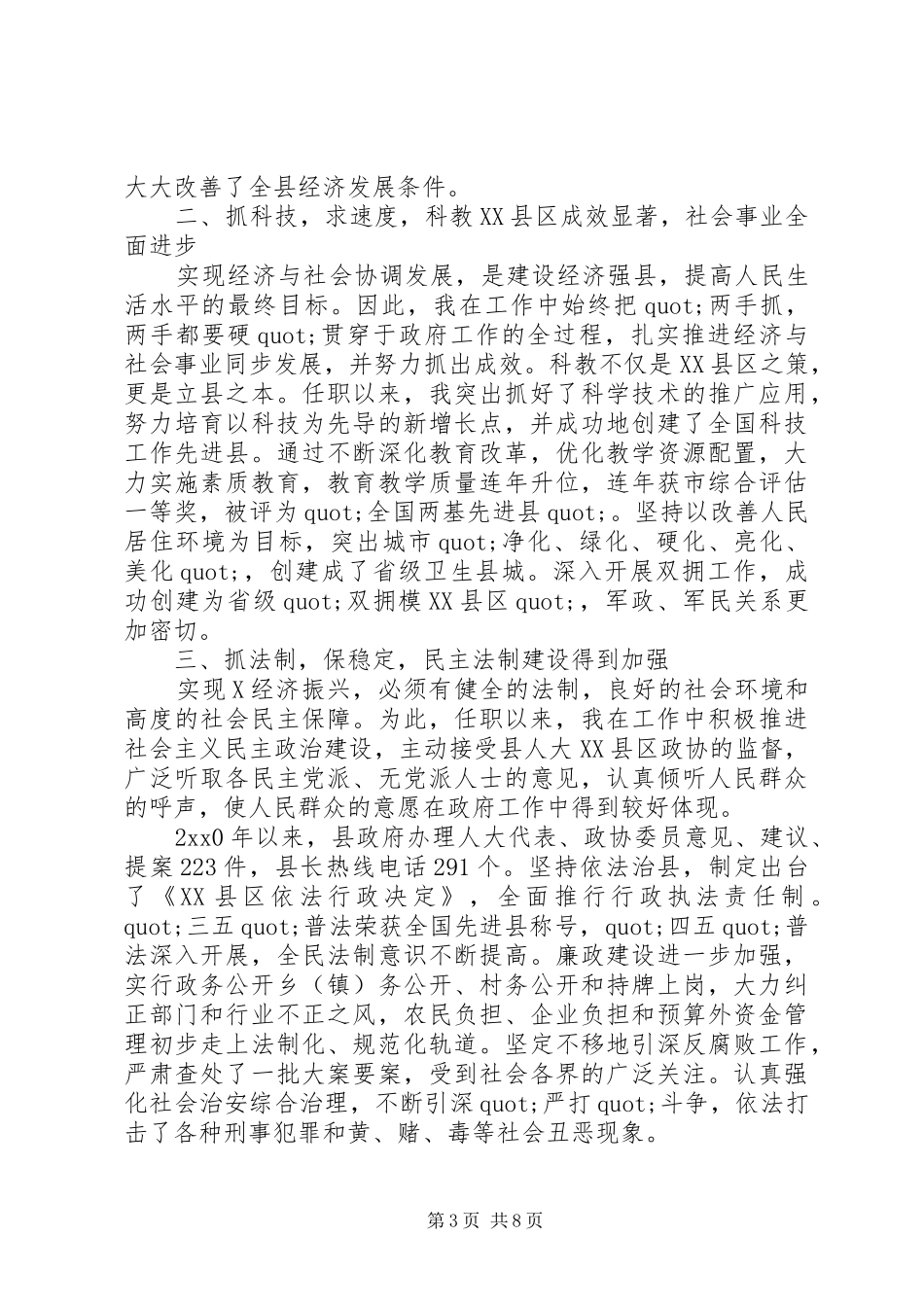 XX年上半年县长换届述职述廉报告范文_第3页