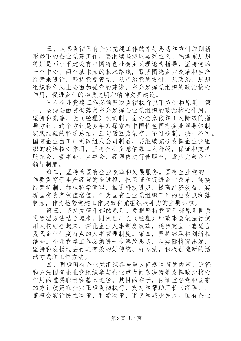 XX年国企述职报告_第3页