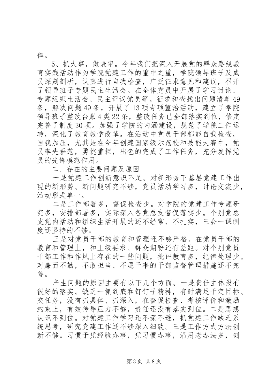 高校党委书记抓基层党建工作述职报告_第3页