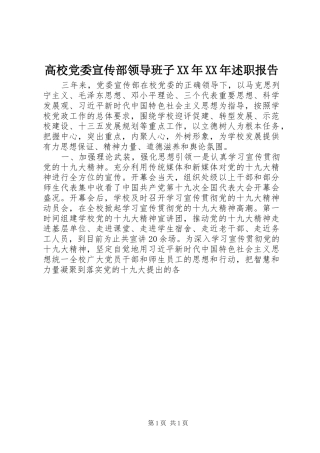 高校党委宣传部领导班子XX年XX年述职报告