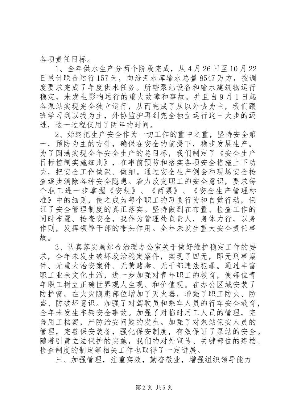 XX年12月电力单位个人述职述廉报告范文_第2页