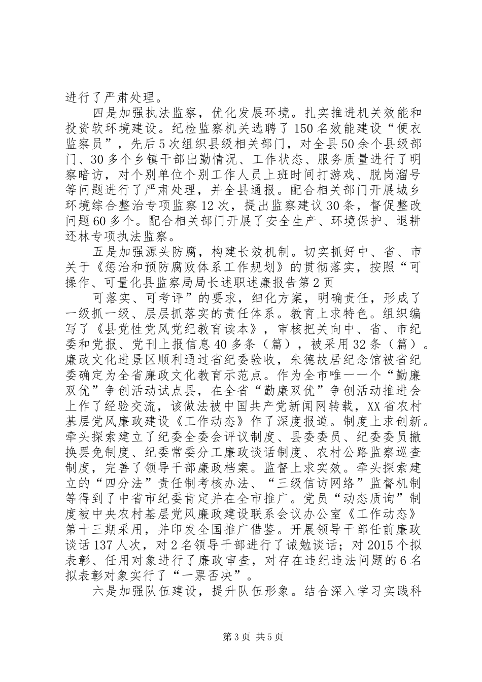 县监察局局长述职述廉报告_第3页