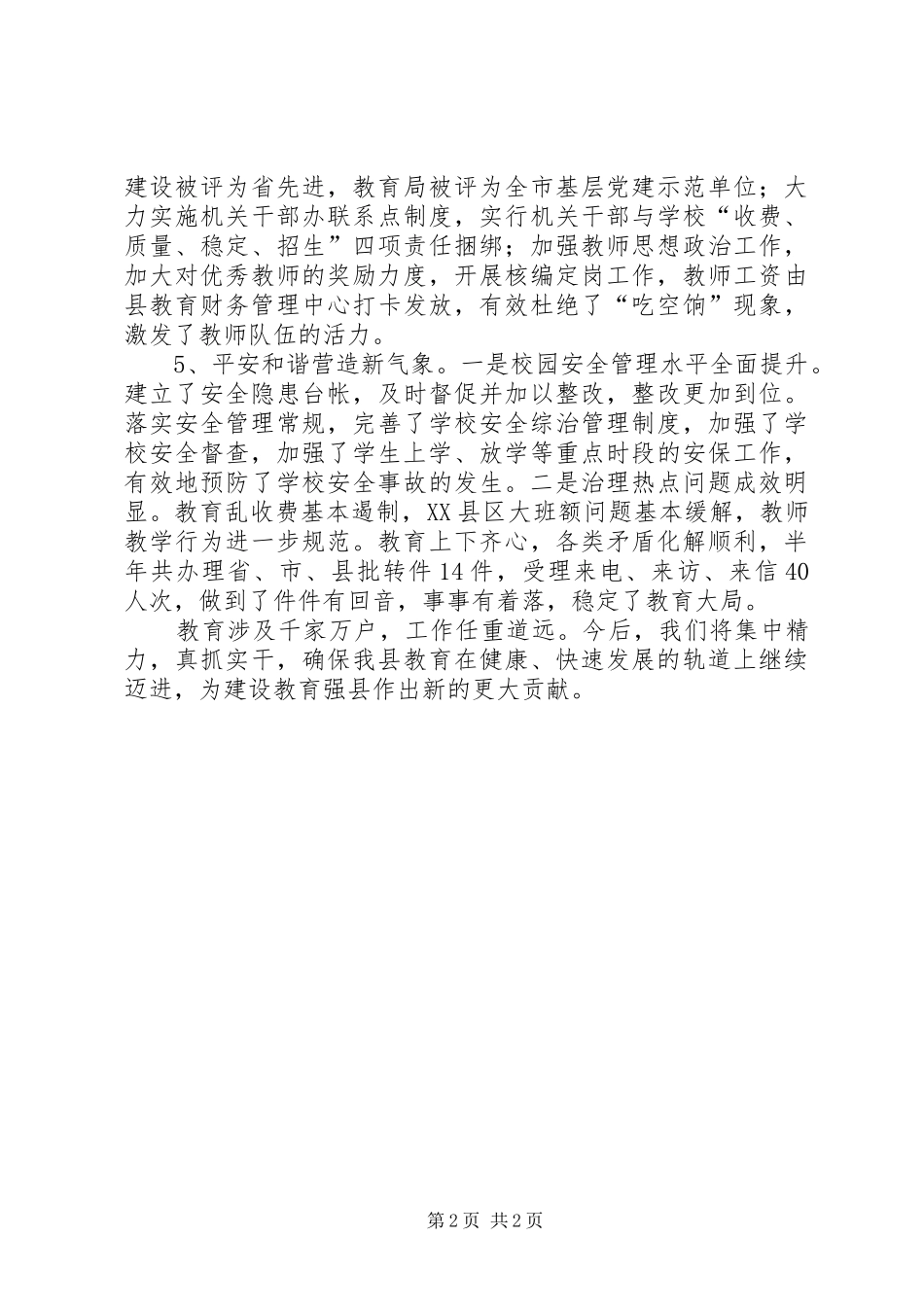 教育局上半年工作述职_第2页