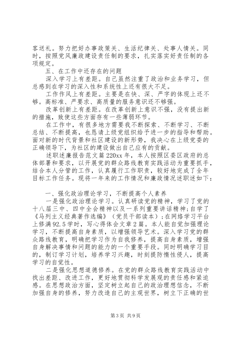 20XX年最新述职述廉报告范文精选_第3页