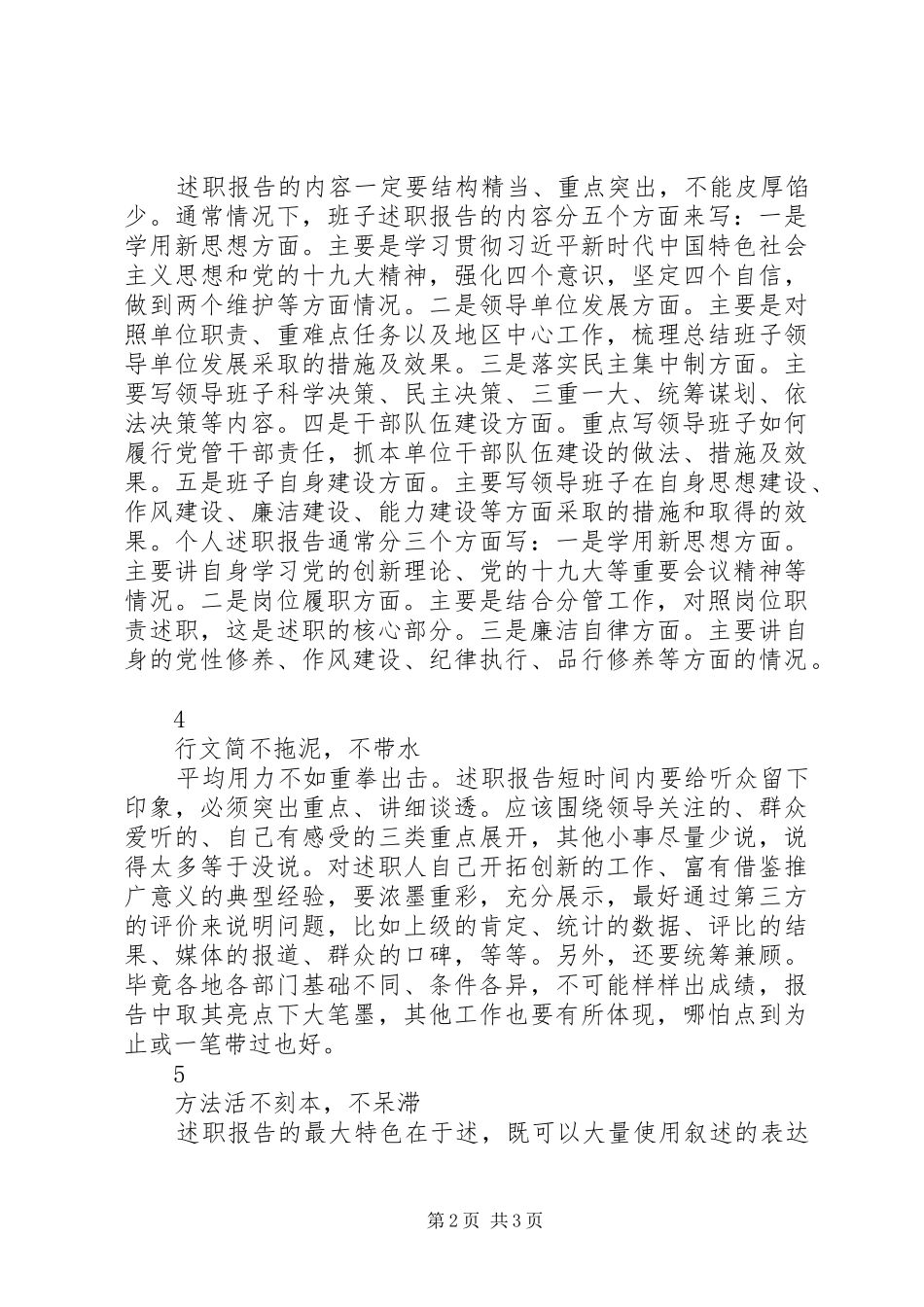 XX年述职述廉“六法”_第2页