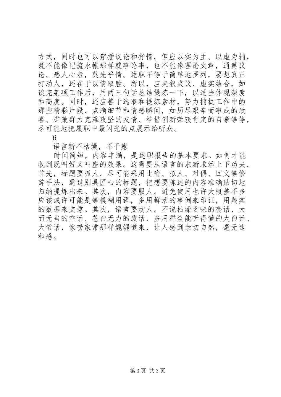 XX年述职述廉“六法”_第3页