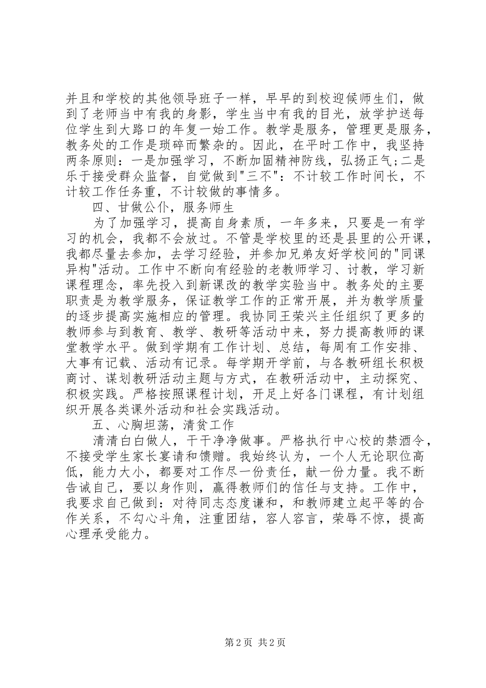 教务副主任个人年终述职报告_第2页