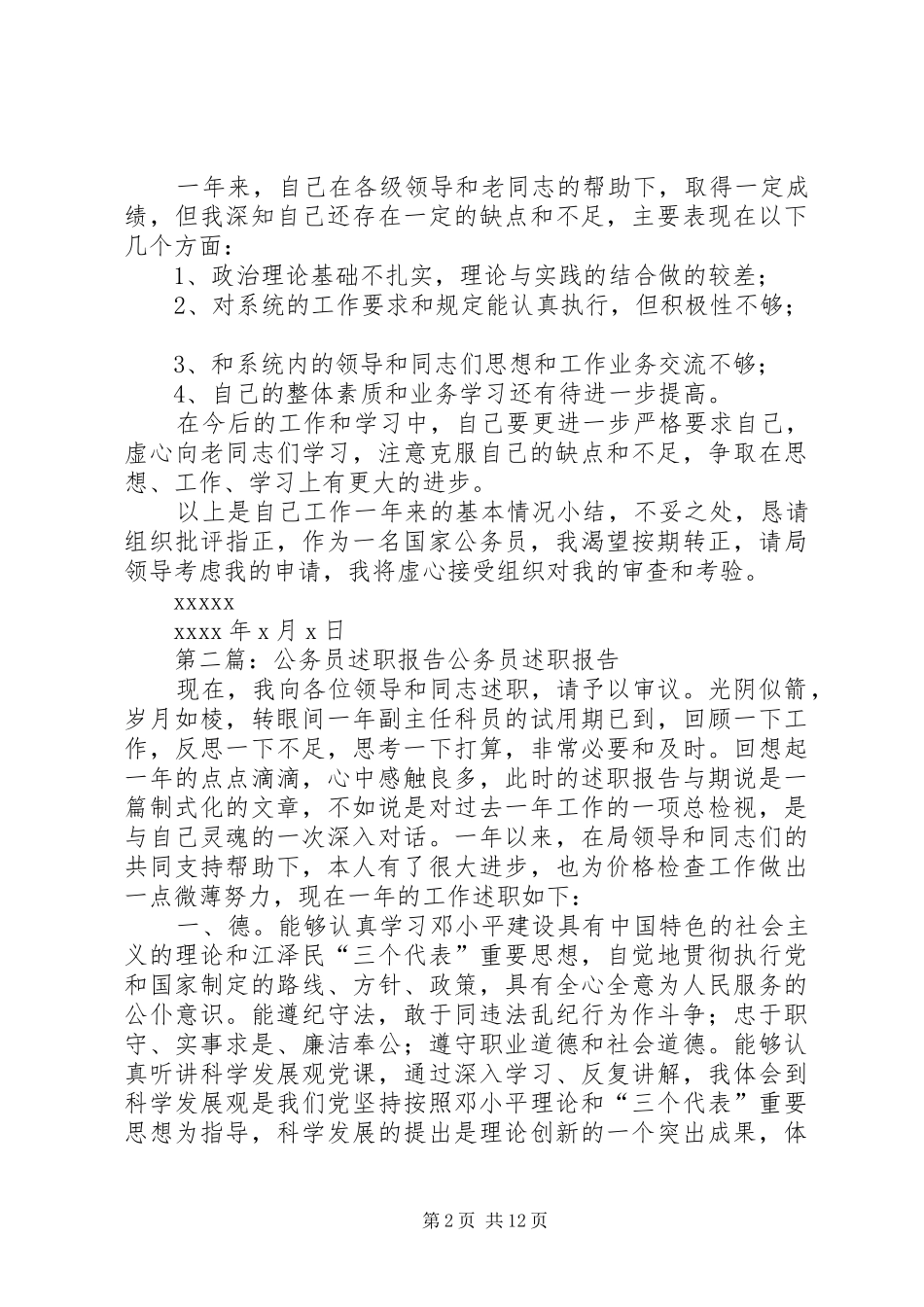 国家公务员述职报告_第2页