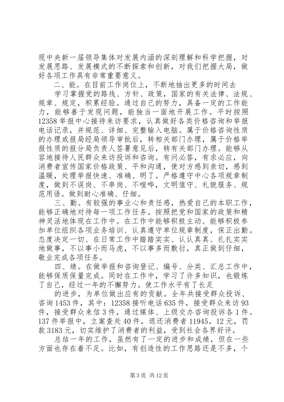 国家公务员述职报告_第3页