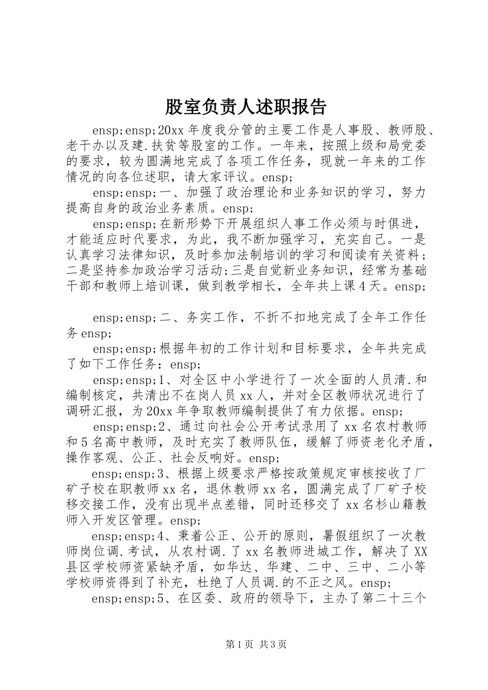 股室负责人述职报告_第1页
