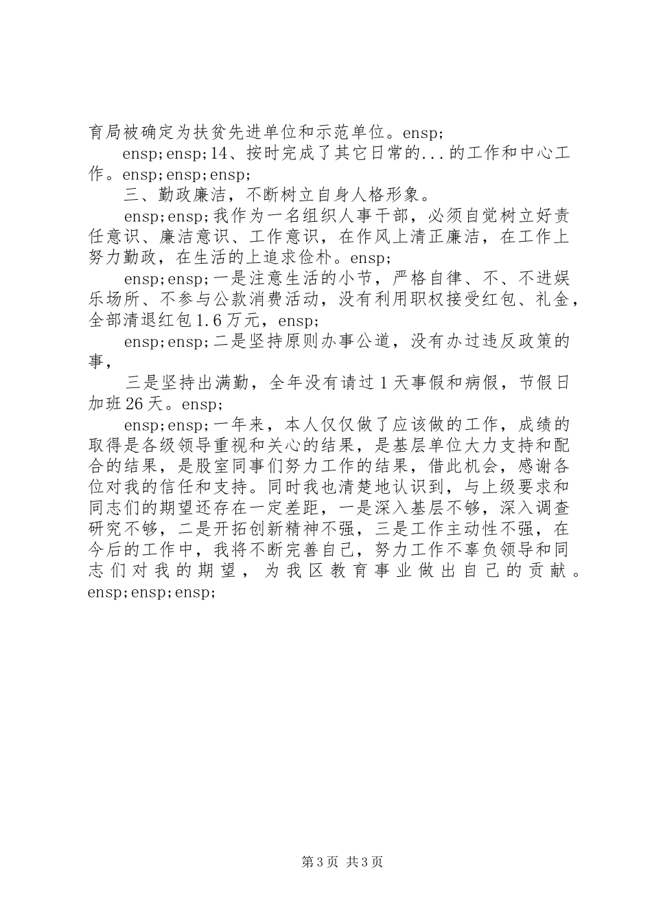 股室负责人述职报告_第3页